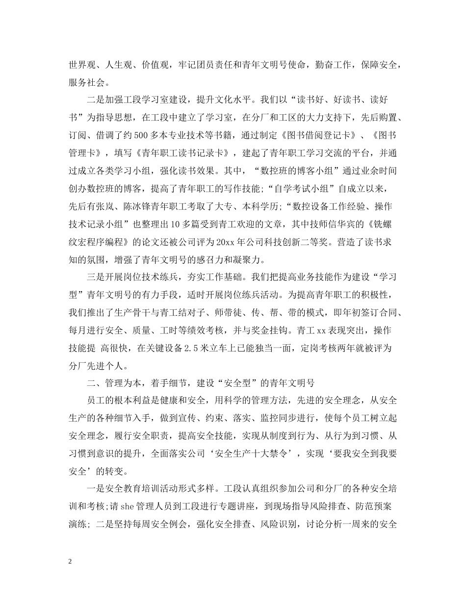 青年节活动总结_第2页