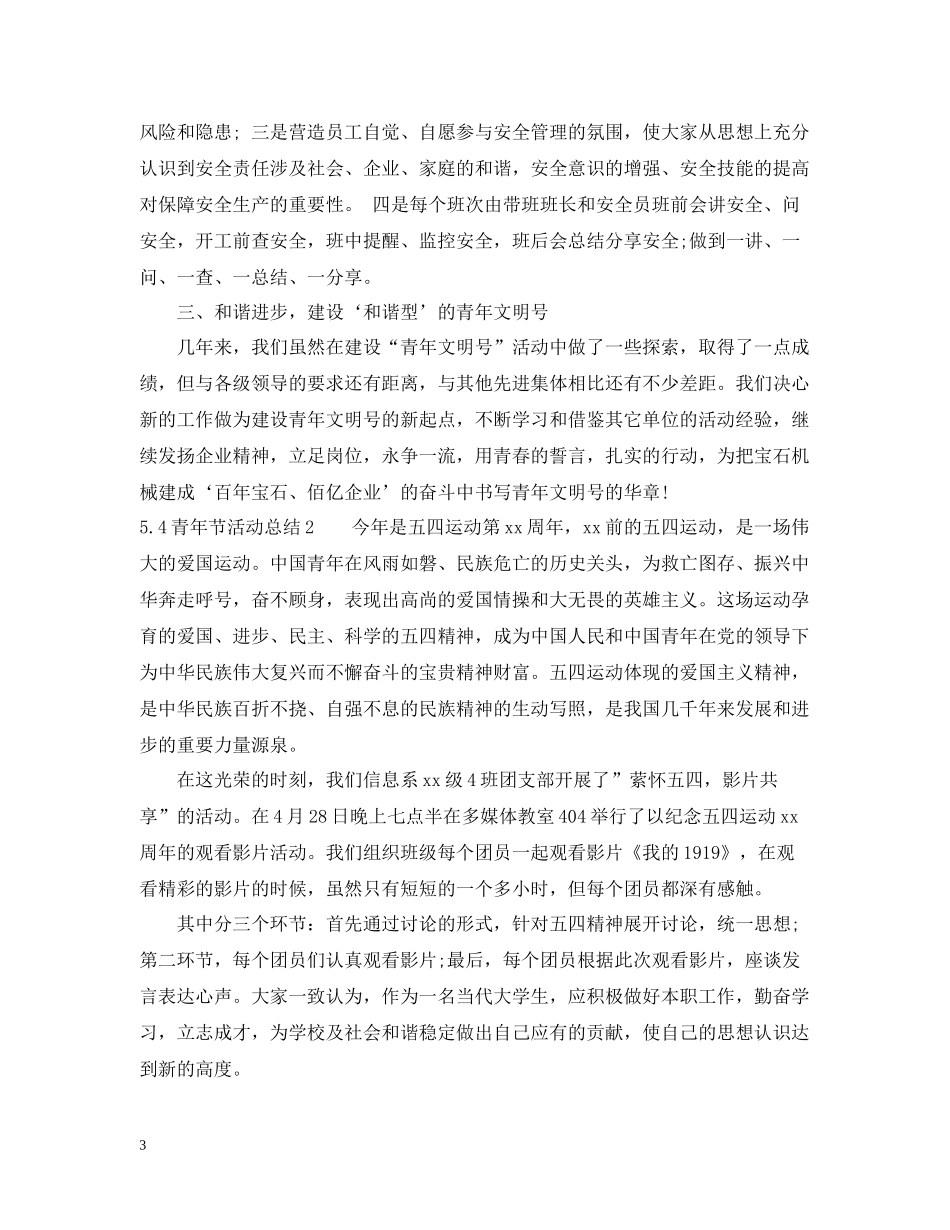 青年节活动总结_第3页