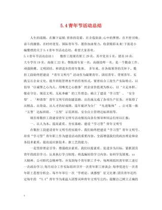 青年节活动总结