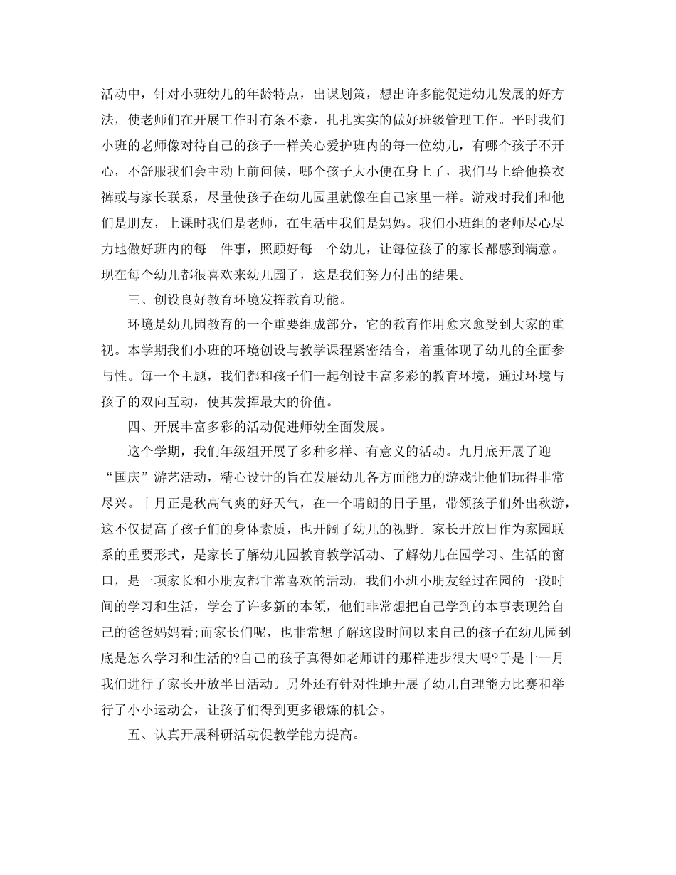小班第一学期年级组工作总结_第2页