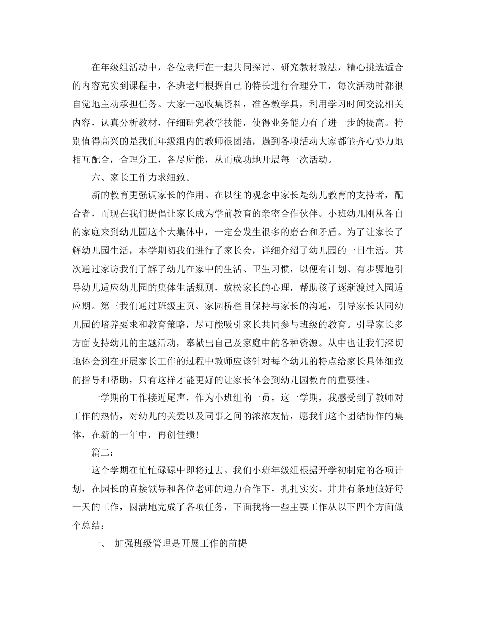 小班第一学期年级组工作总结_第3页