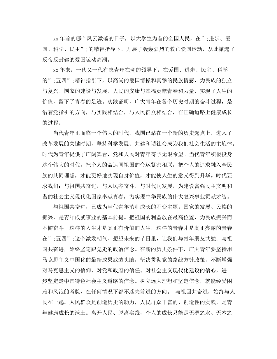 团员评价鉴定_第2页