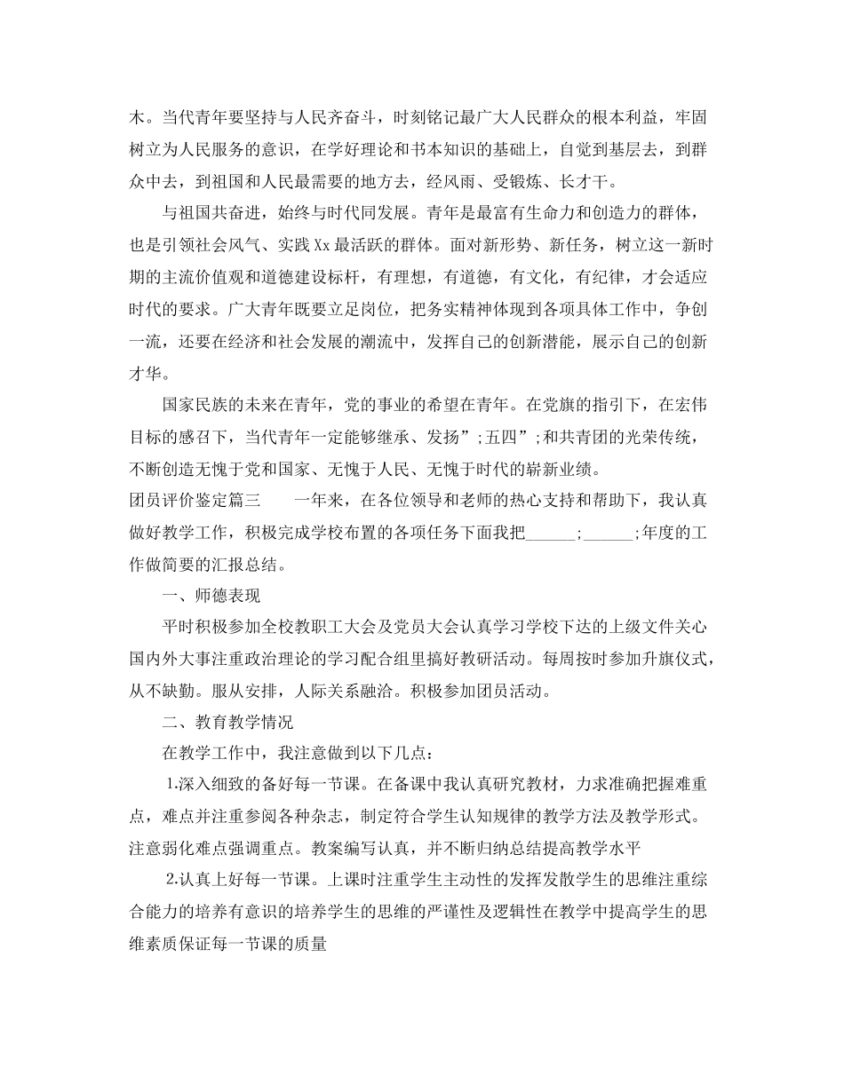 团员评价鉴定_第3页