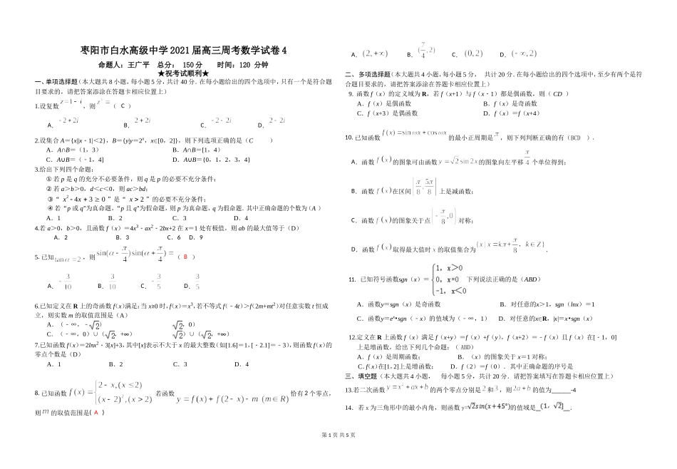 高三周考数学试题4 (2)_第1页