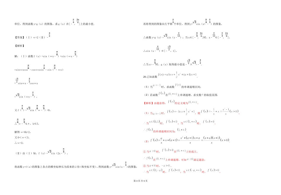 高三周考数学试题4 (2)_第3页
