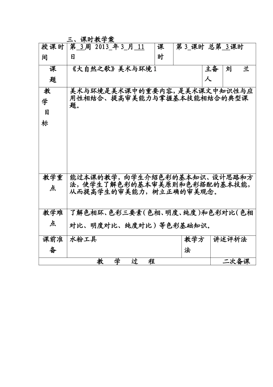 《大自然之歌》1_第1页