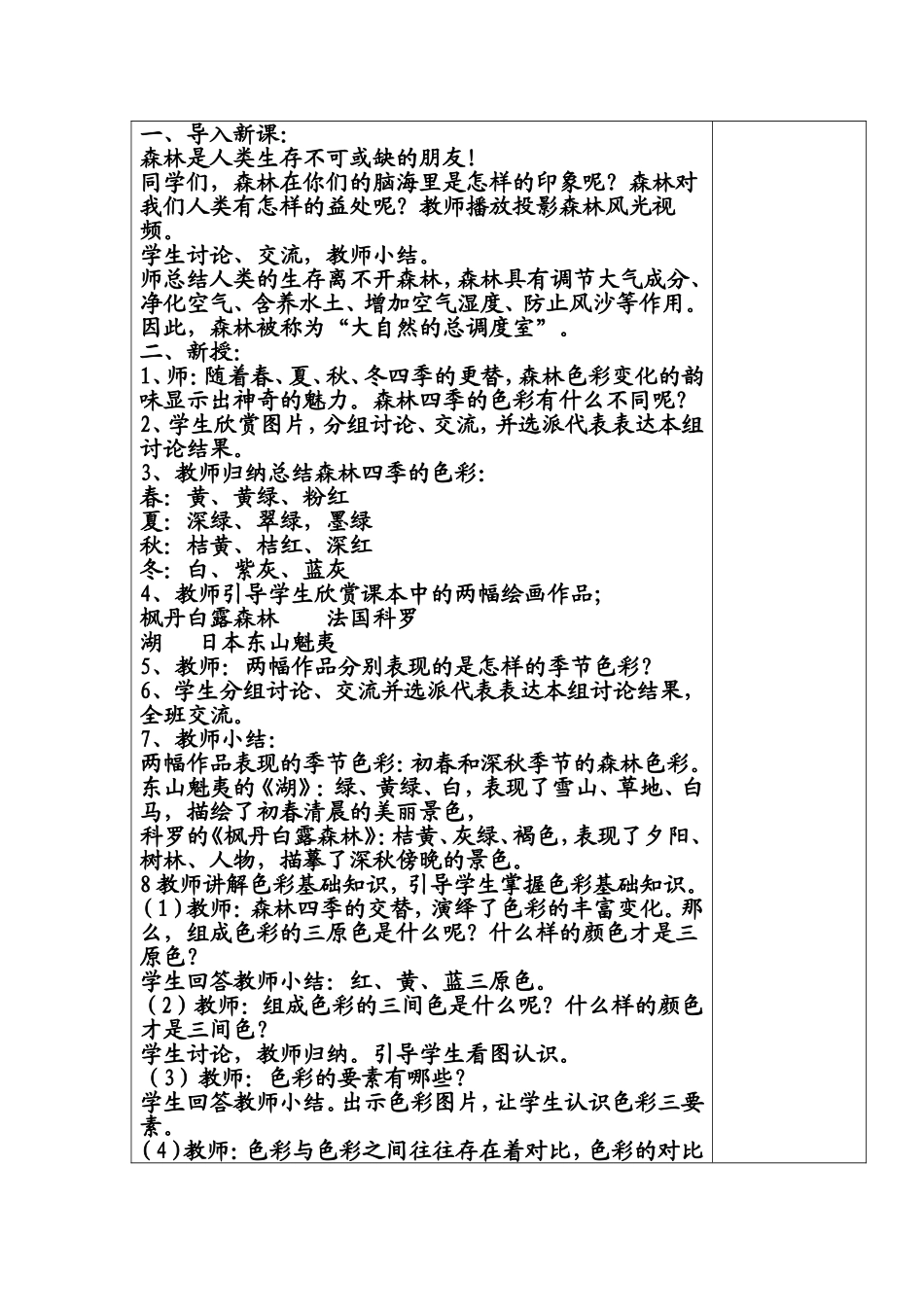 《大自然之歌》1_第2页