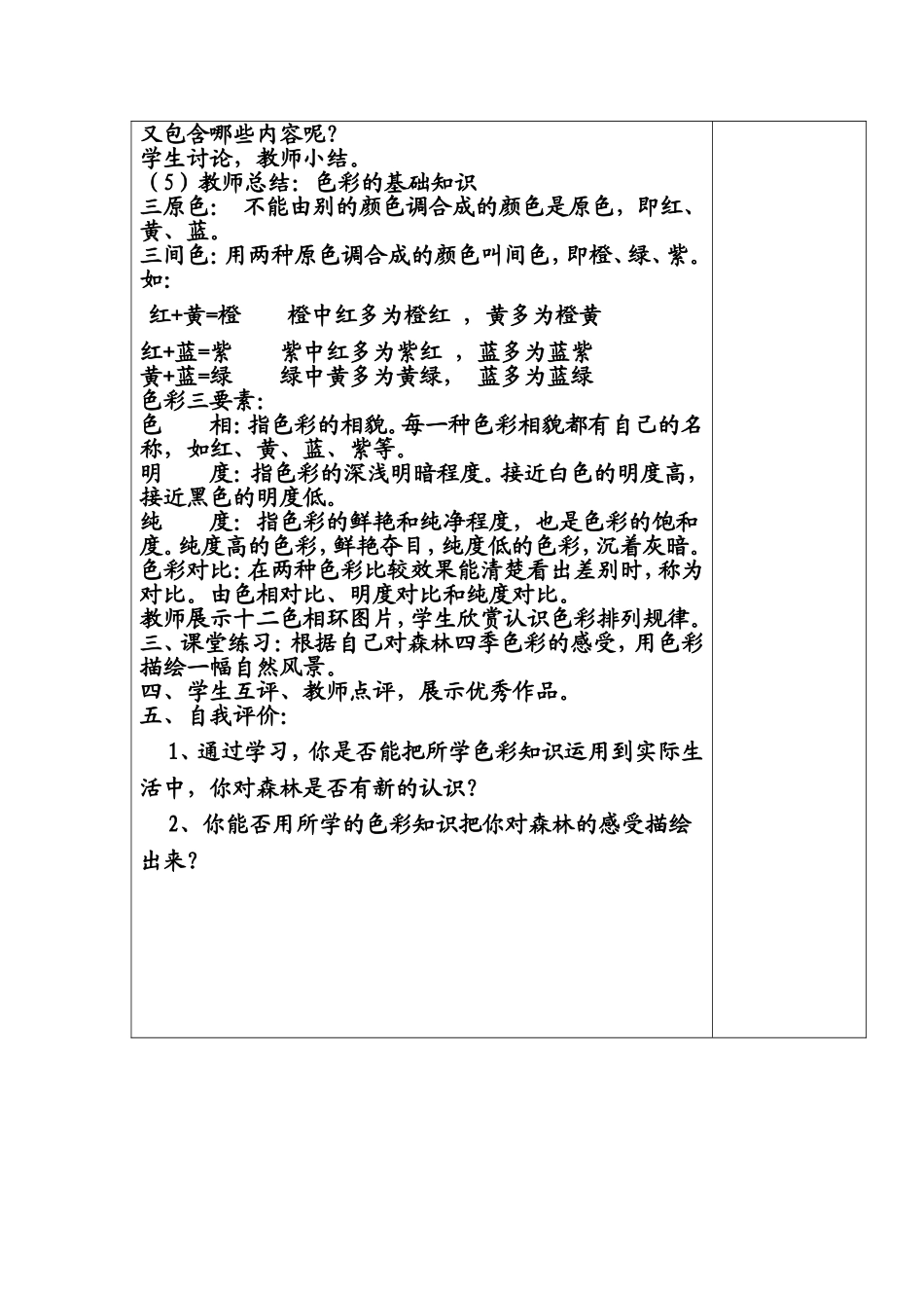 《大自然之歌》1_第3页