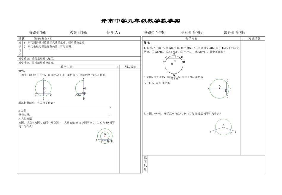 圆的对称性2教案_第1页