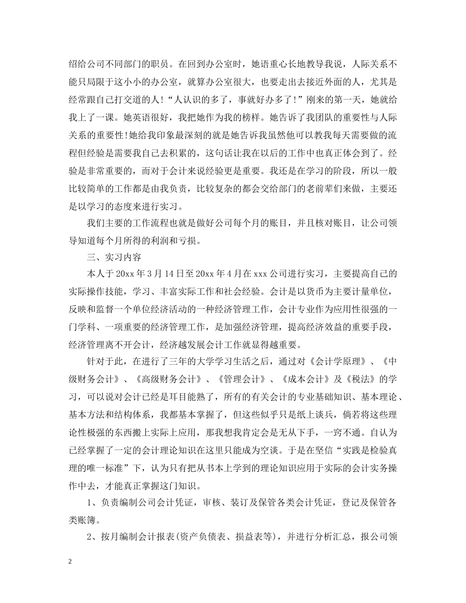 会计学大学生毕业实习总结 _第2页