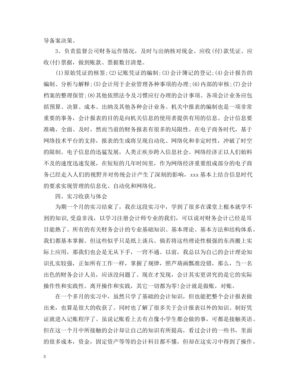 会计学大学生毕业实习总结 _第3页