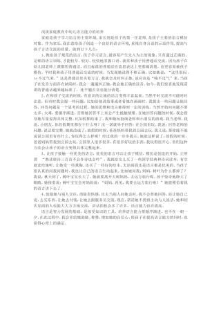 浅谈家庭教育中幼儿语言能力的培养