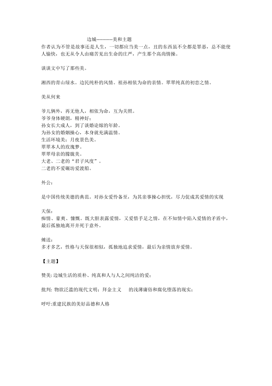 边城的人性美_第1页