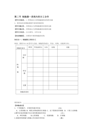 第二节细胞器—系统内的分工合作