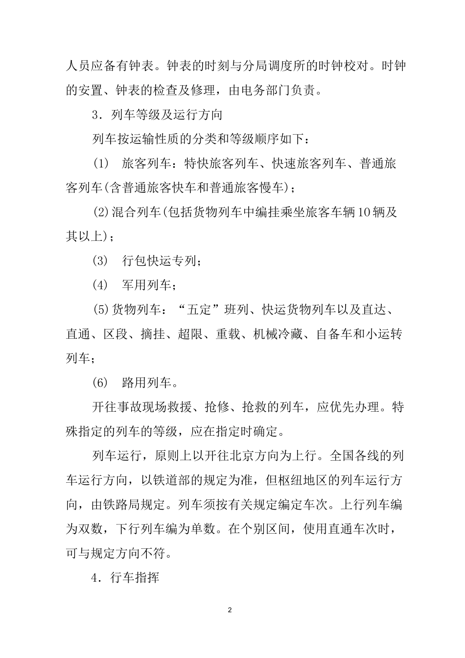 铁路行车组织概述_第2页