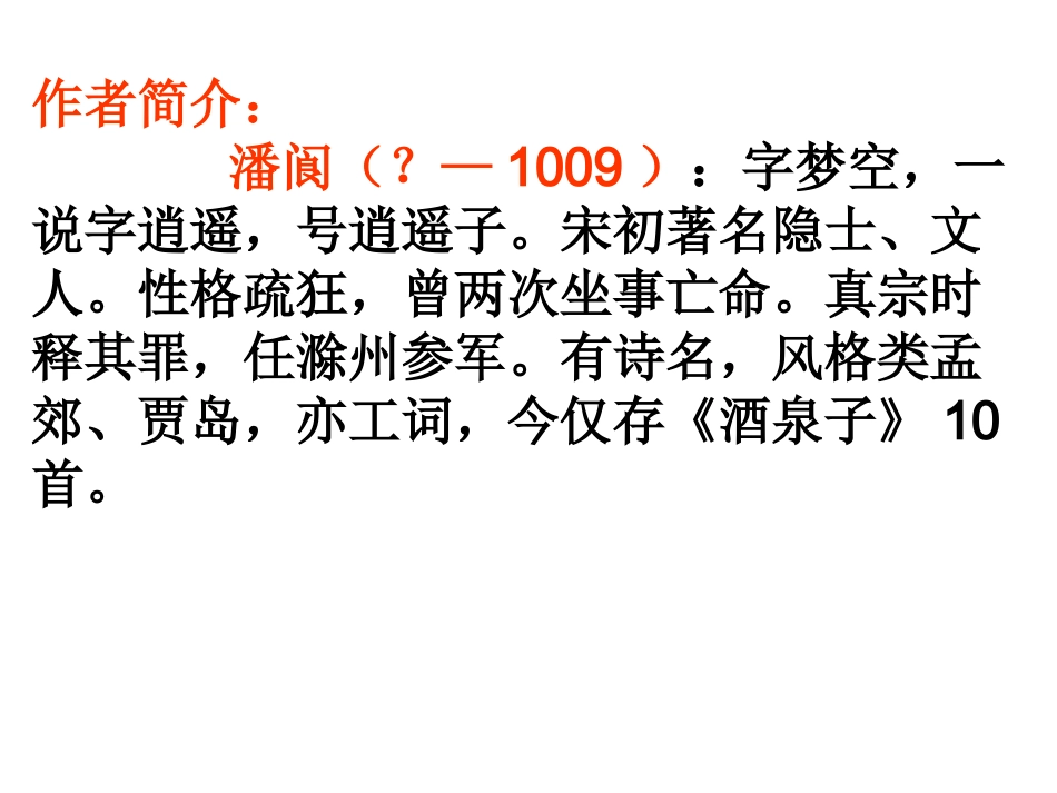 核按钮诗歌鉴赏：268页答题示例17_第2页