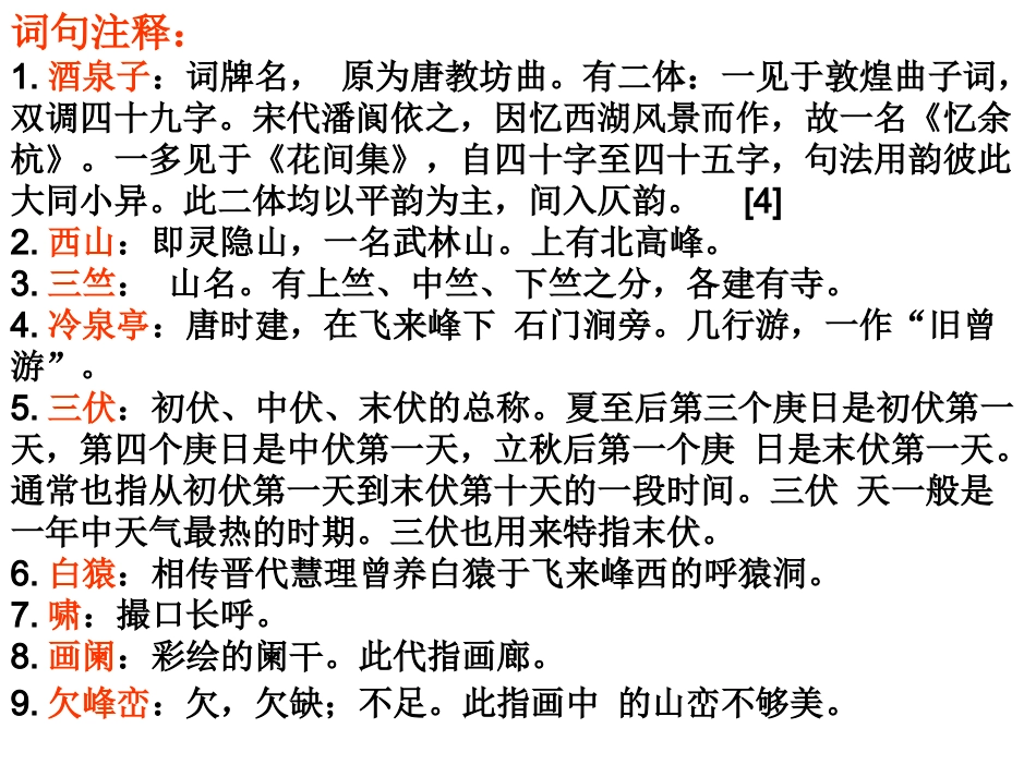 核按钮诗歌鉴赏：268页答题示例17_第3页