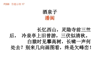 核按钮诗歌鉴赏：268页答题示例17