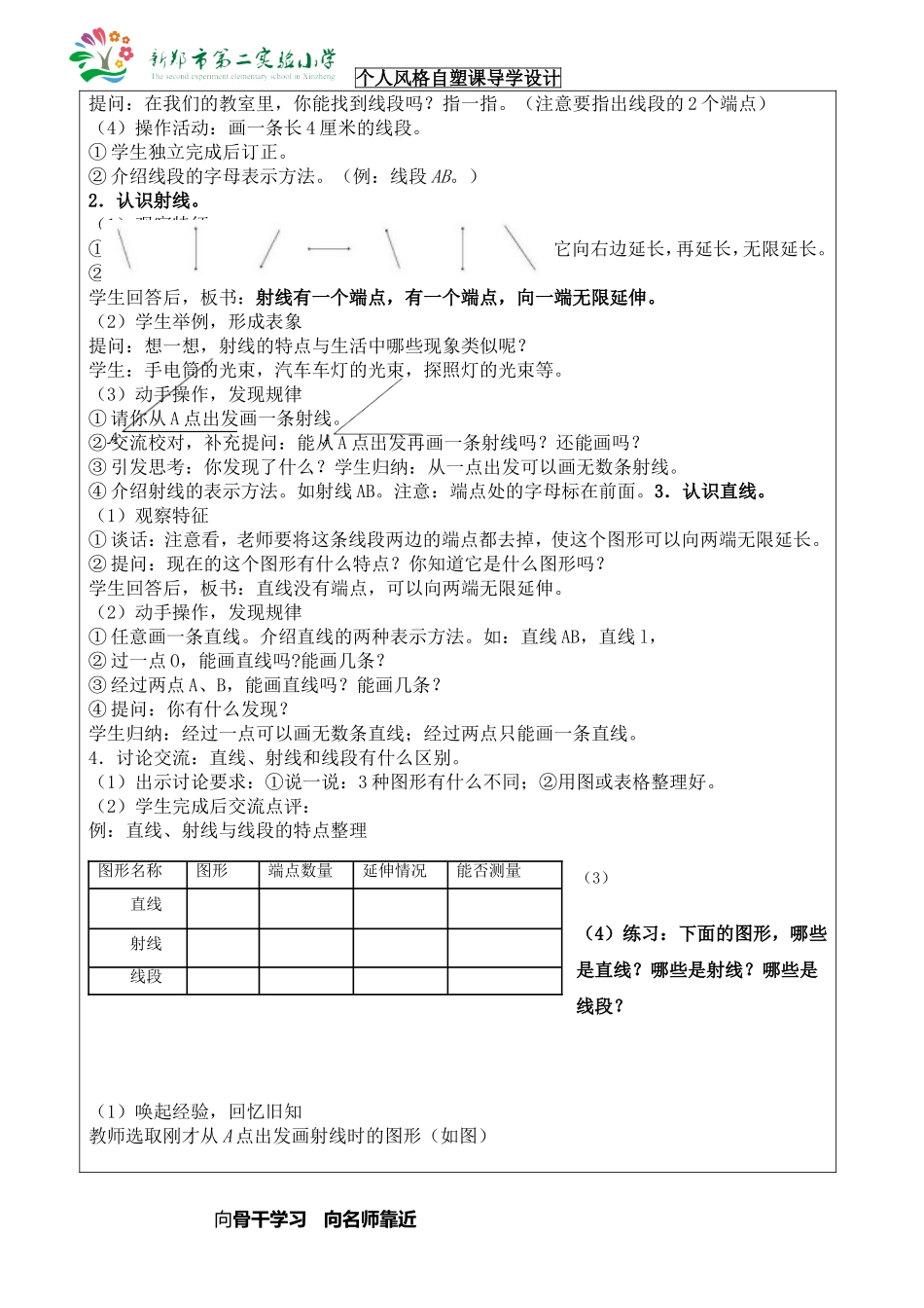 直线射线和线段_第2页