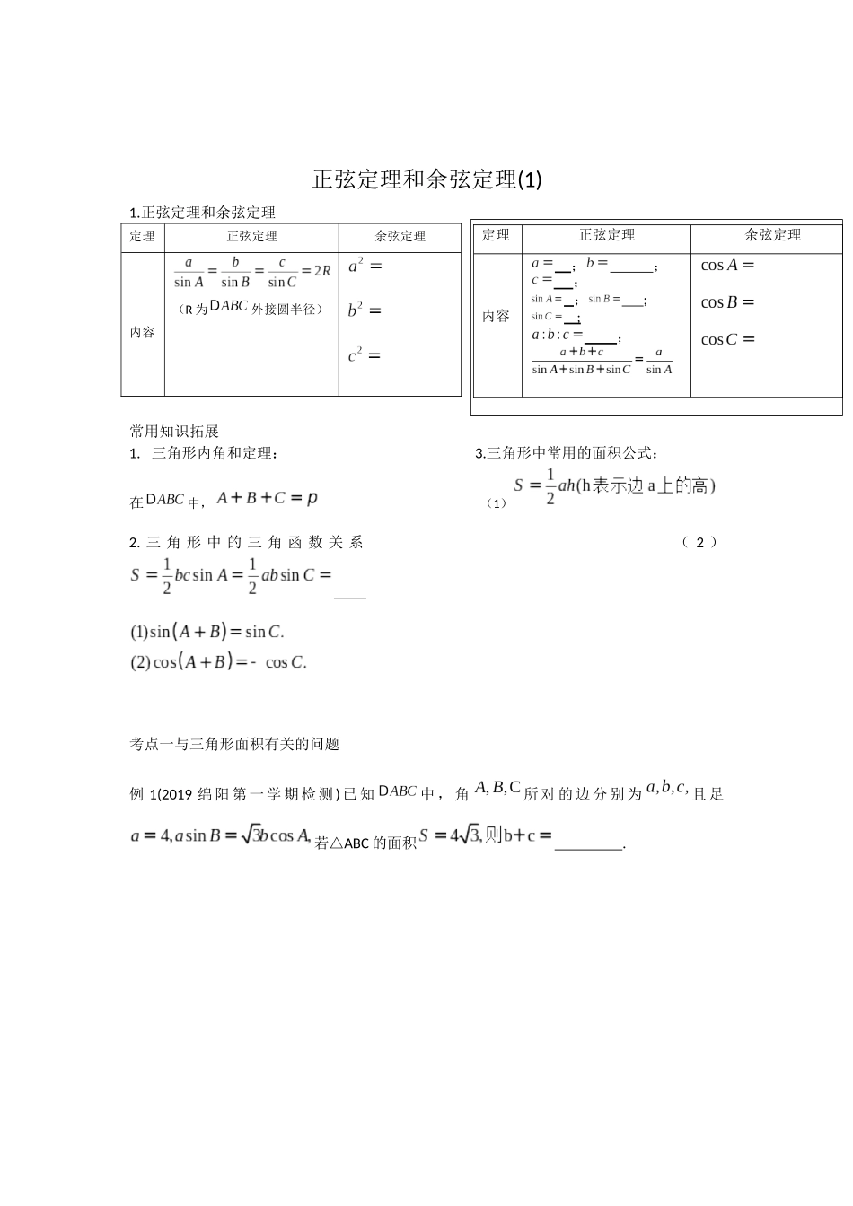 正弦定理和余弦定理_第3页