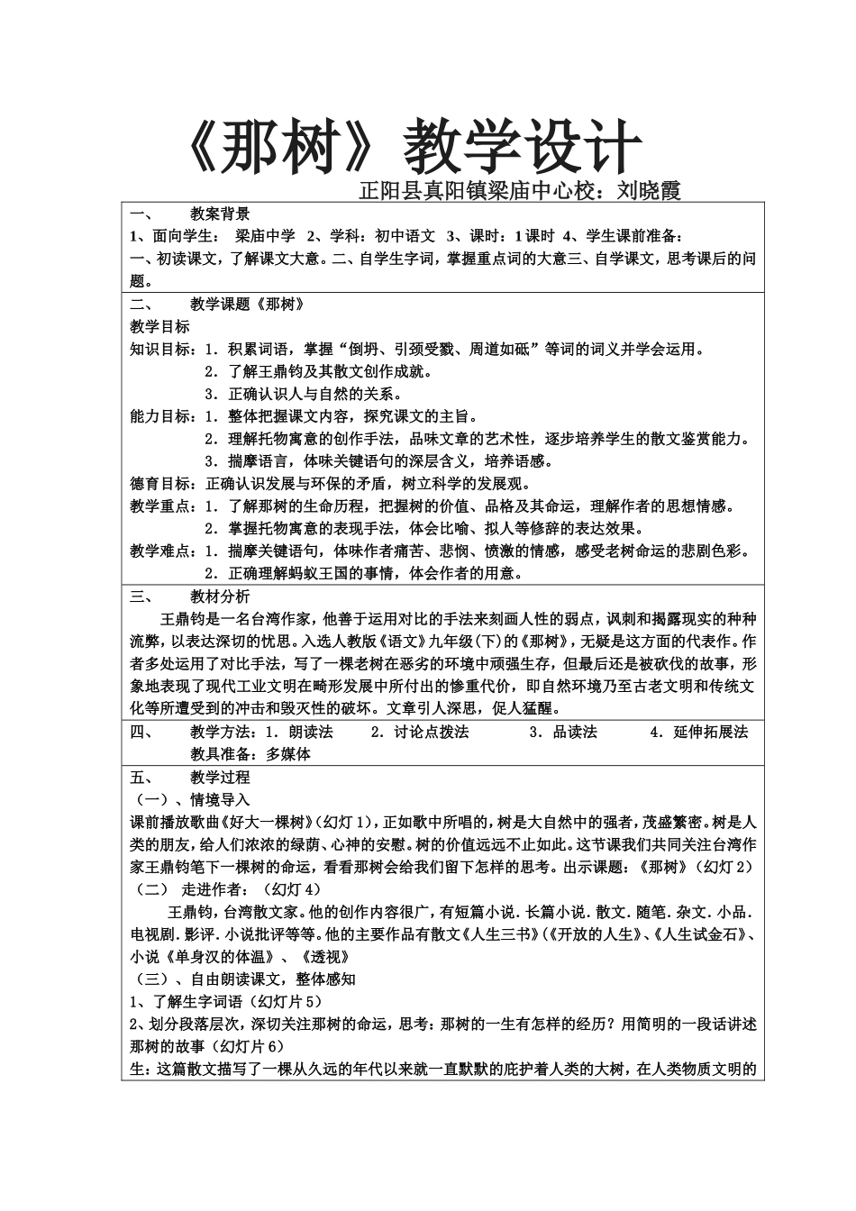 那树教学设计参赛_第1页