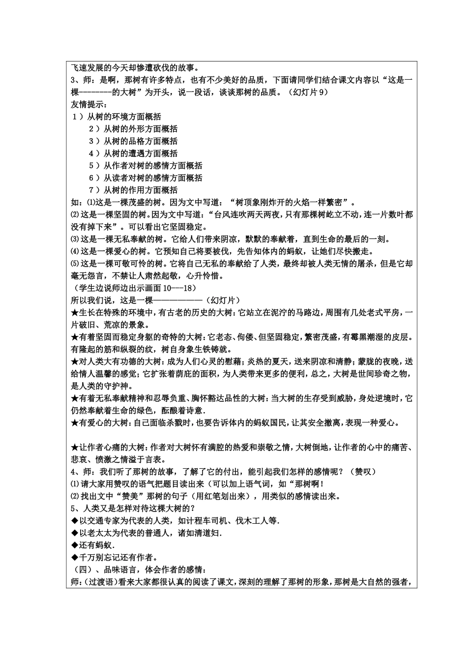 那树教学设计参赛_第2页