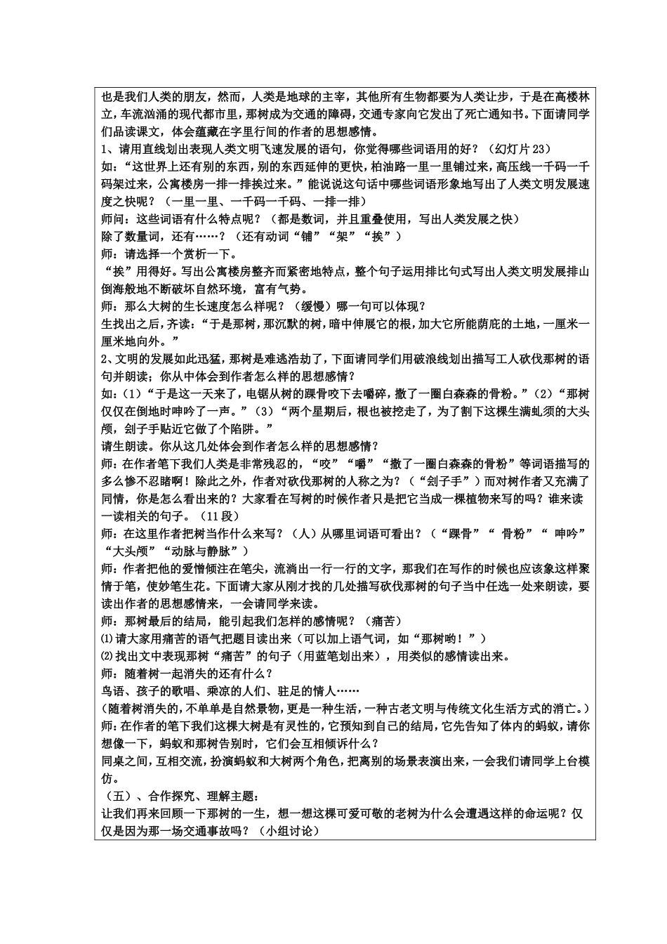 那树教学设计参赛_第3页