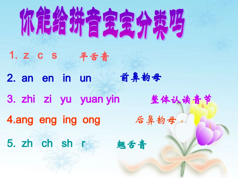 语文百花园三_第2页