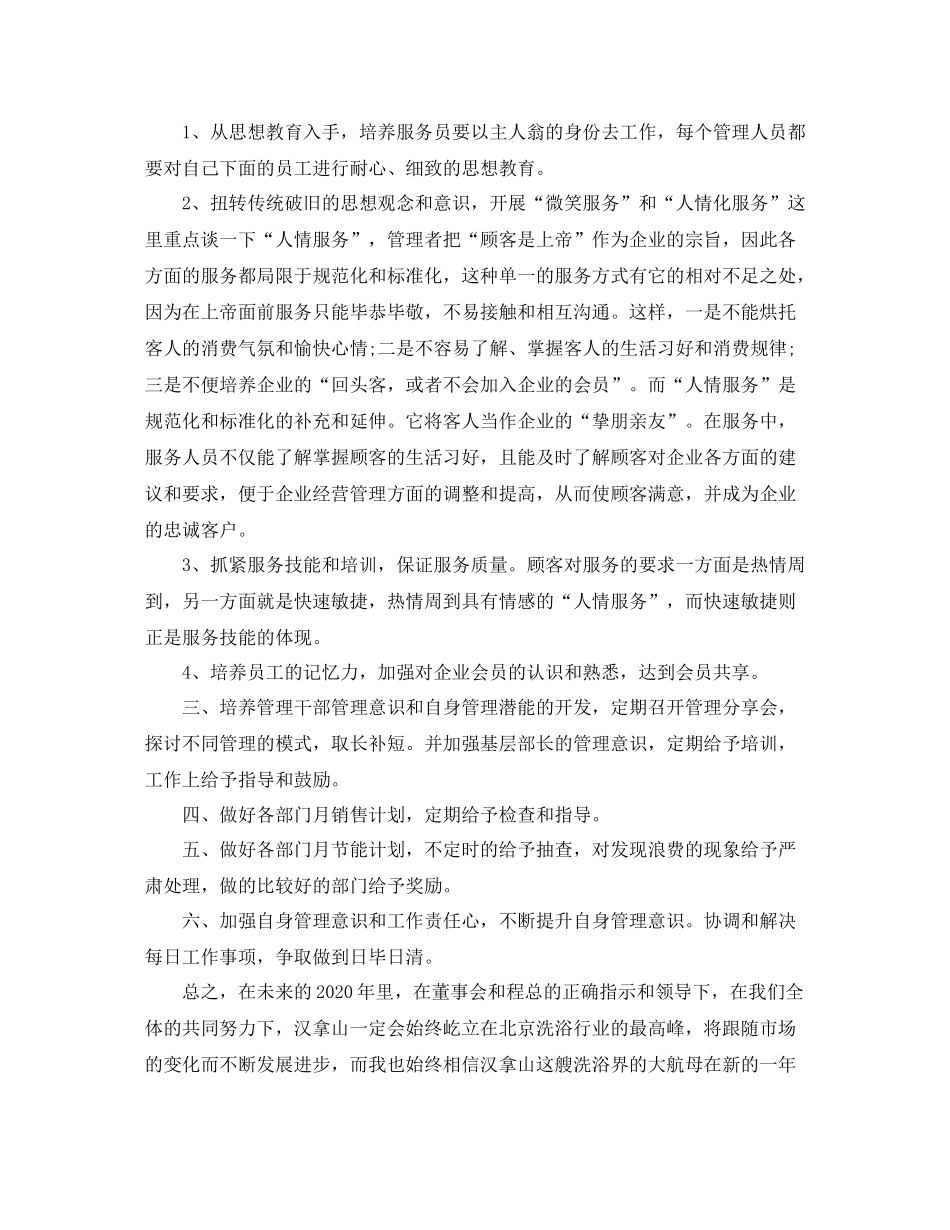 2020年快捷酒店的年终总结_第3页