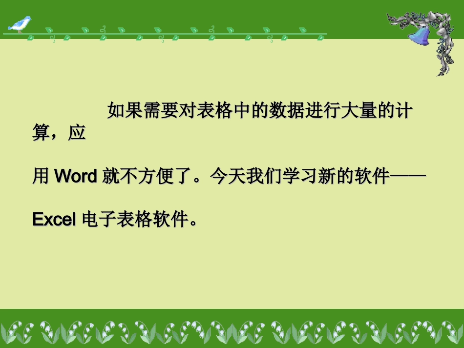 [课件]信息技术七下《初识数据统计》（李娌）_第3页