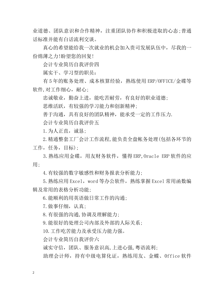 会计学专业简历自我评价 _第2页