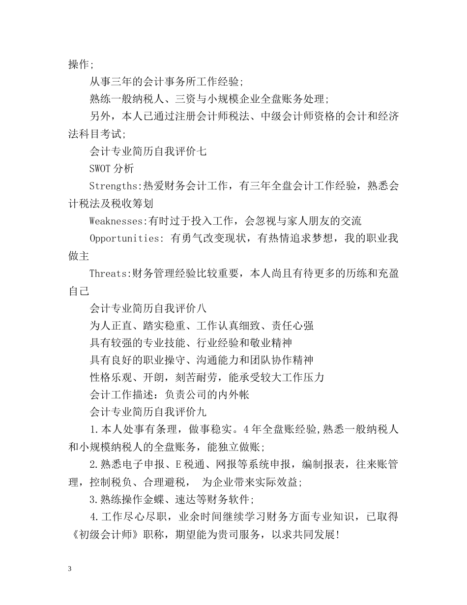 会计学专业简历自我评价 _第3页