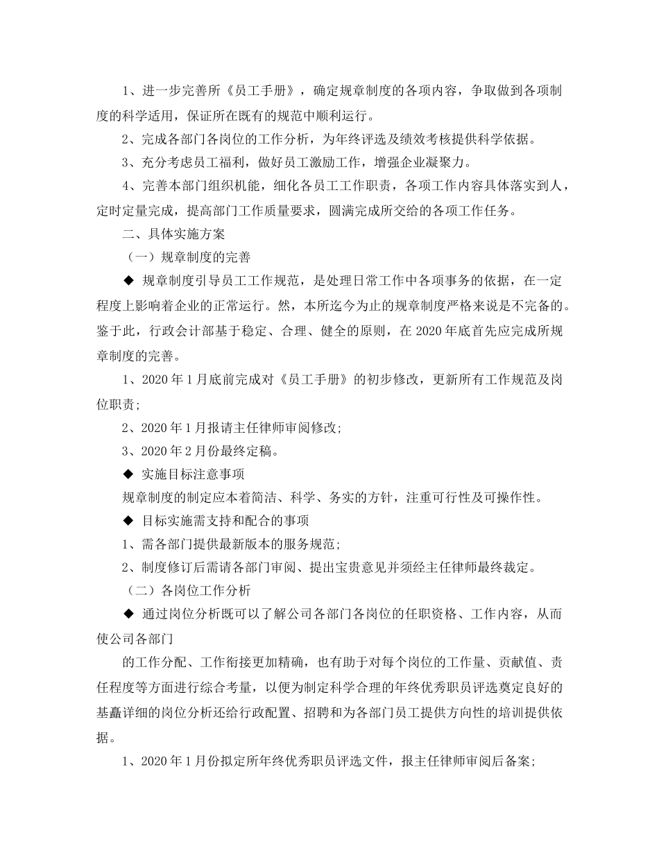 会计季度工作计划 _第2页