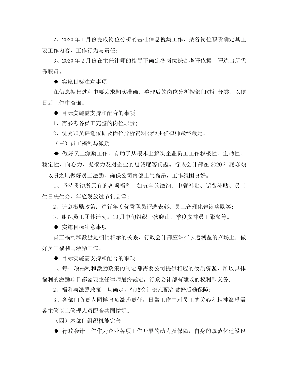 会计季度工作计划 _第3页