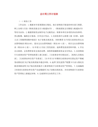会计周工作计划表 