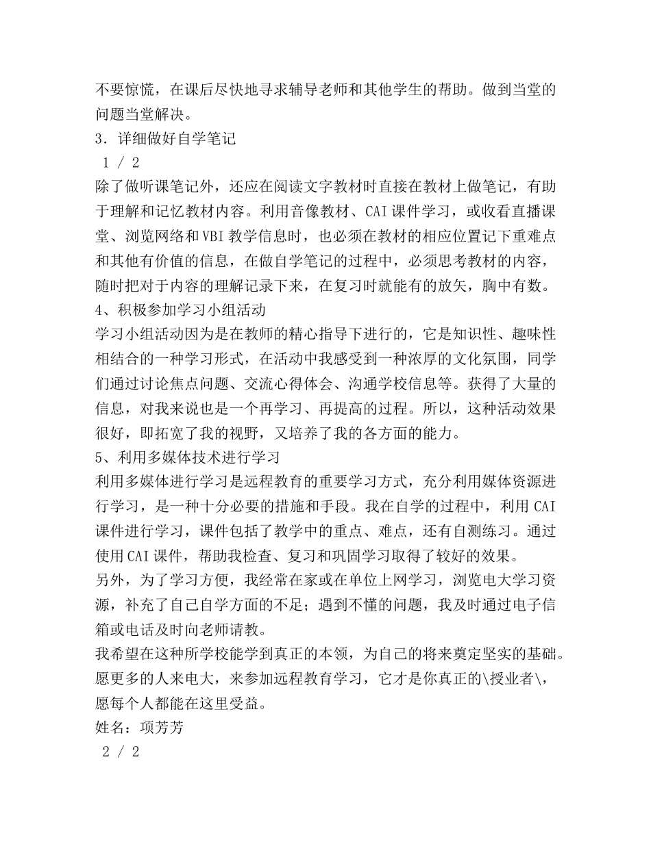 会计学专业学习计划 _第2页