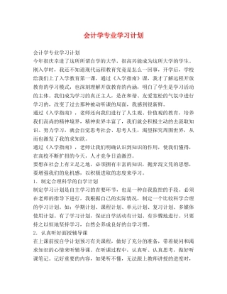 会计学专业学习计划 