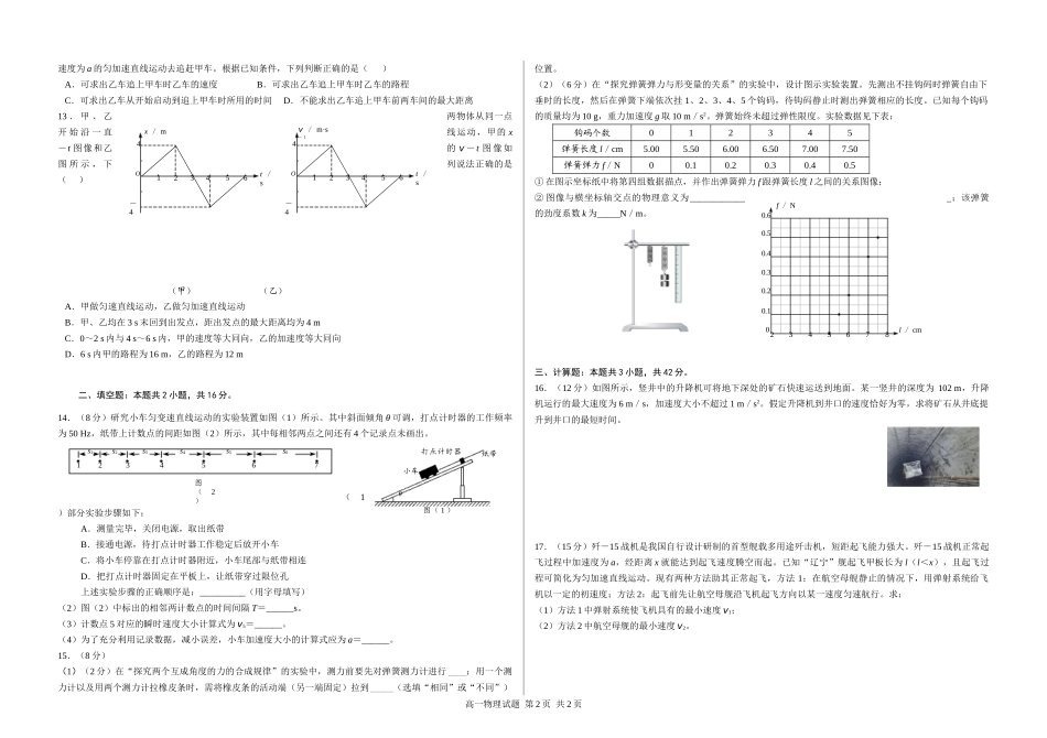 黑龙江省哈尔滨市第六中学2020-2021学年高一上学期期中考试物理试题_第2页