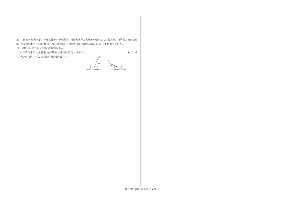黑龙江省哈尔滨市第六中学2020-2021学年高一上学期期中考试物理试题_第3页