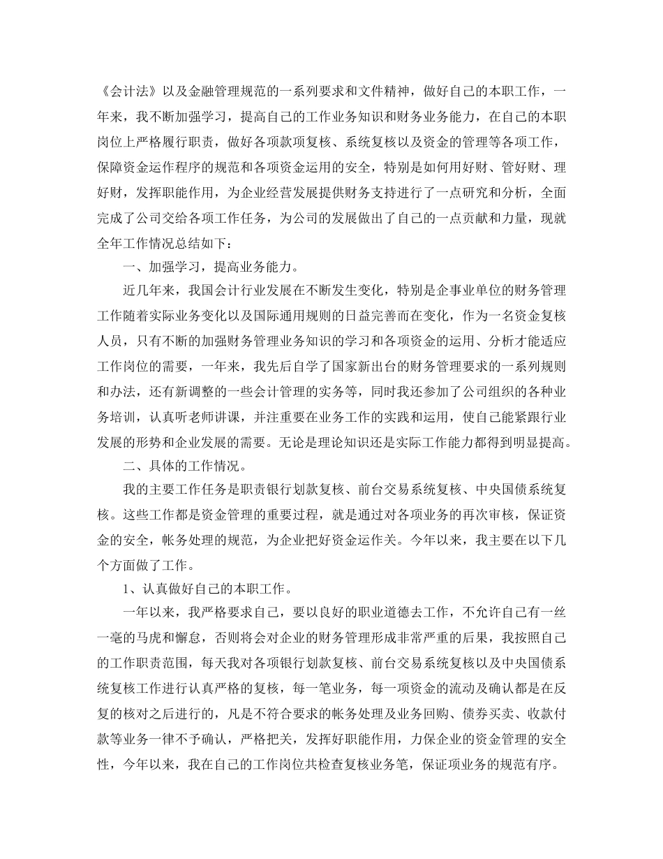 会计培训个人工作计划 _第2页