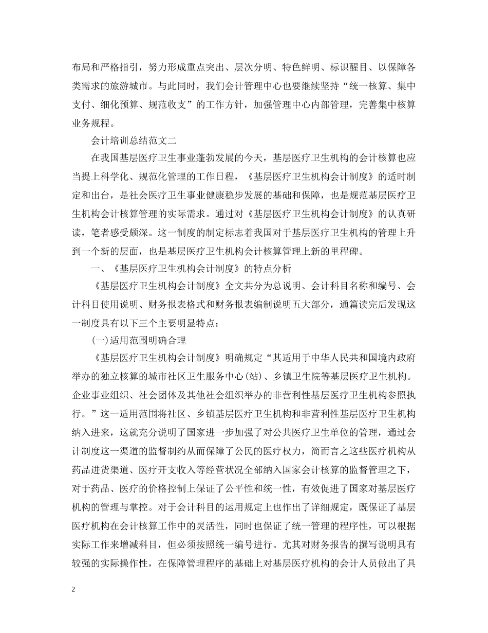会计培训总结范文 _第2页