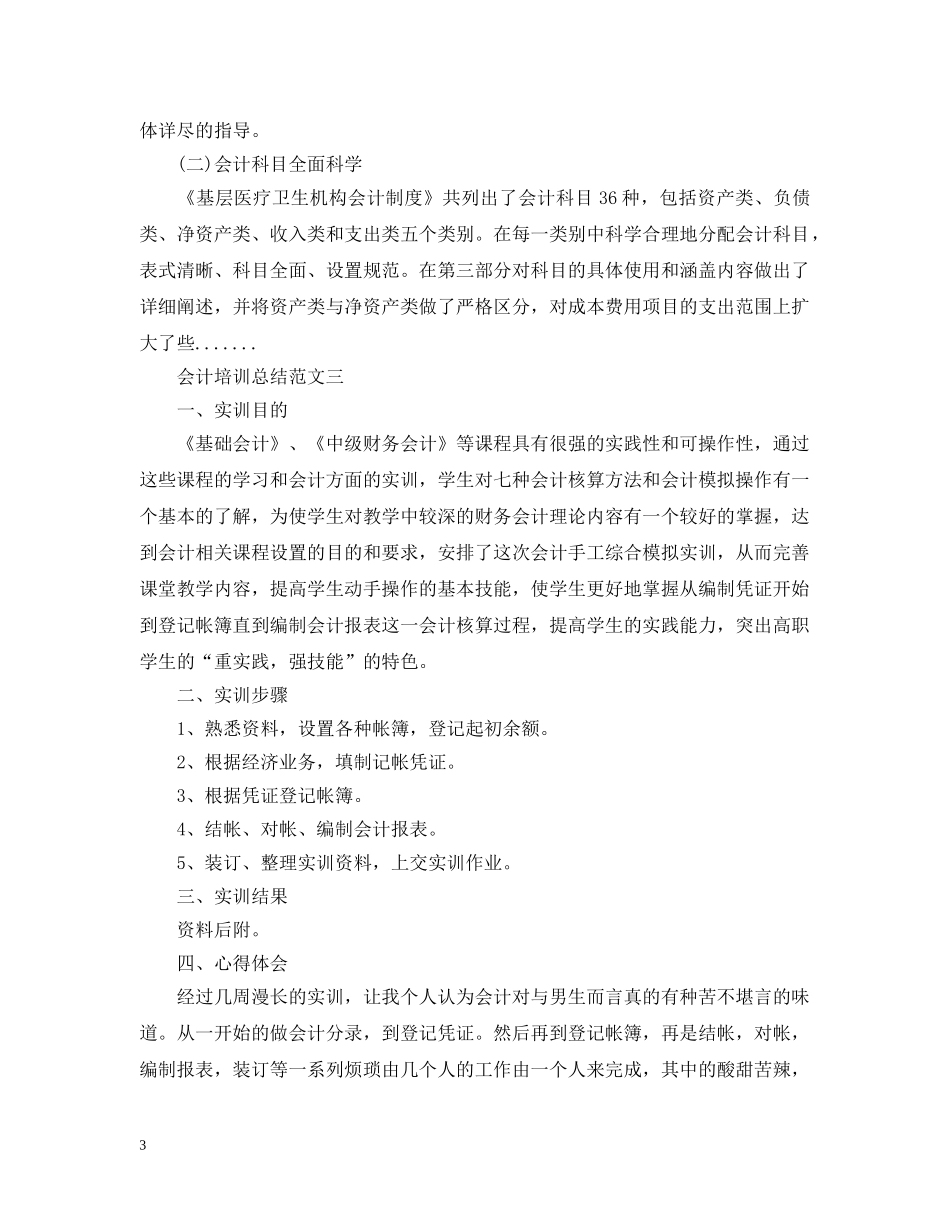 会计培训总结范文 _第3页