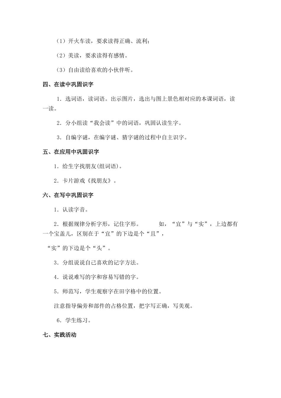 《识字一》教案_第2页