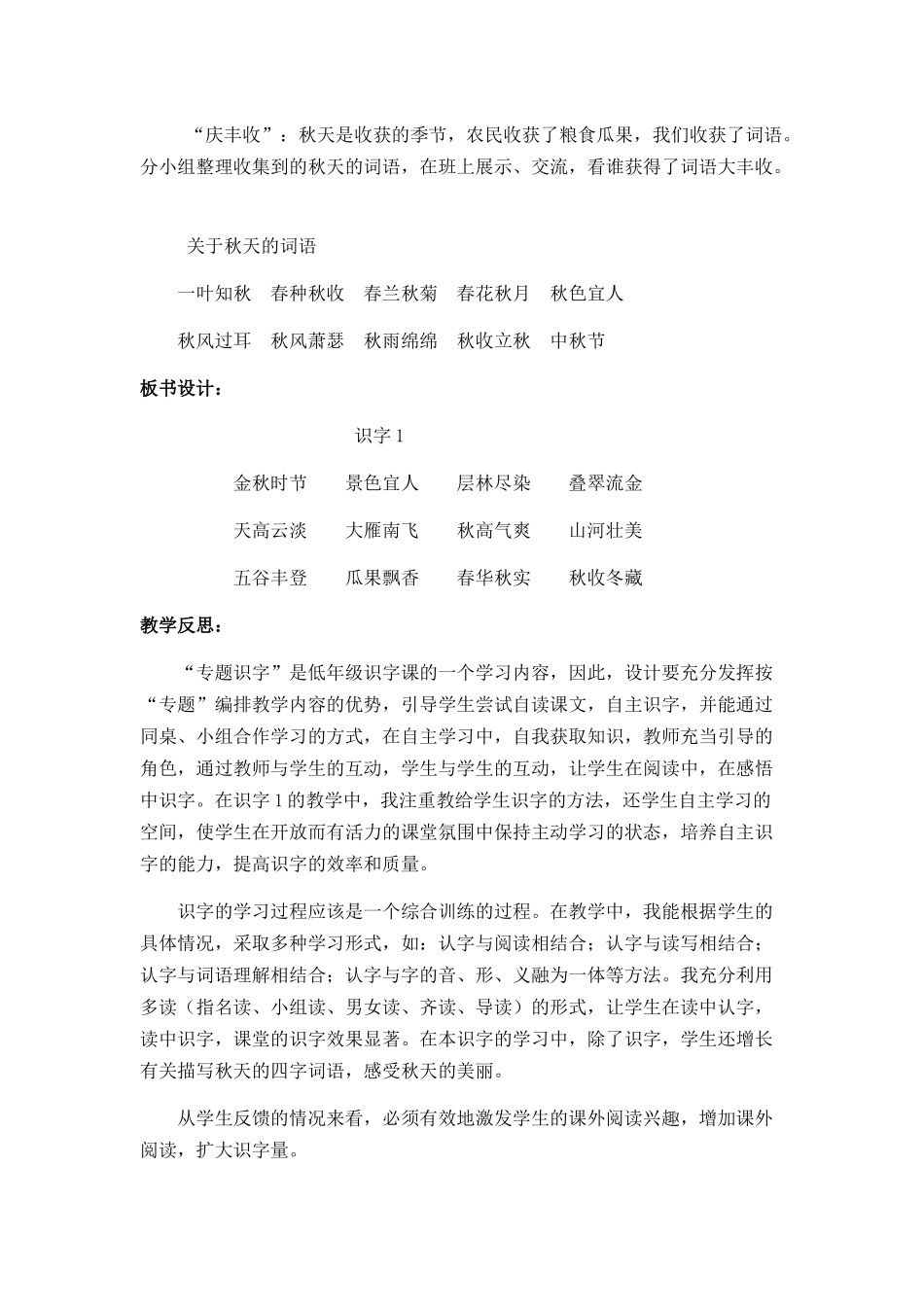 《识字一》教案_第3页