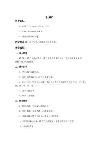 《识字一》教案