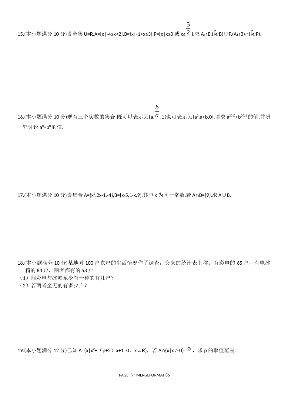 人教版高中数学必修一各章测试题汇编_第2页