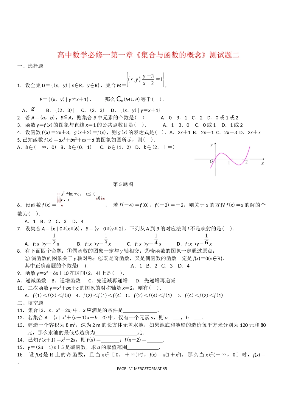 人教版高中数学必修一各章测试题汇编_第3页
