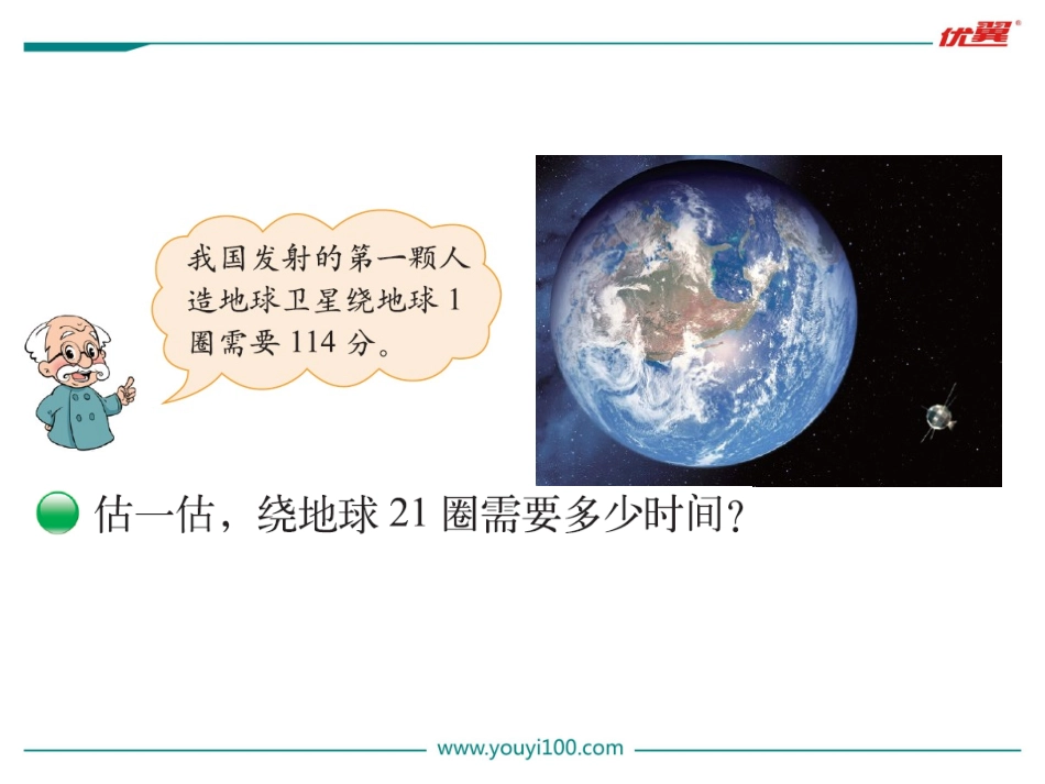 第1课时卫星运行时间_第2页