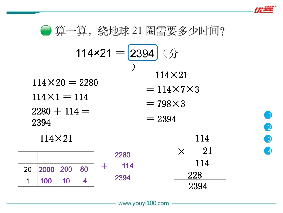 第1课时卫星运行时间_第3页