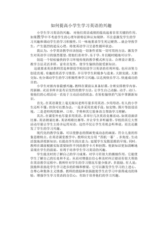 如何提高学习英语的兴趣